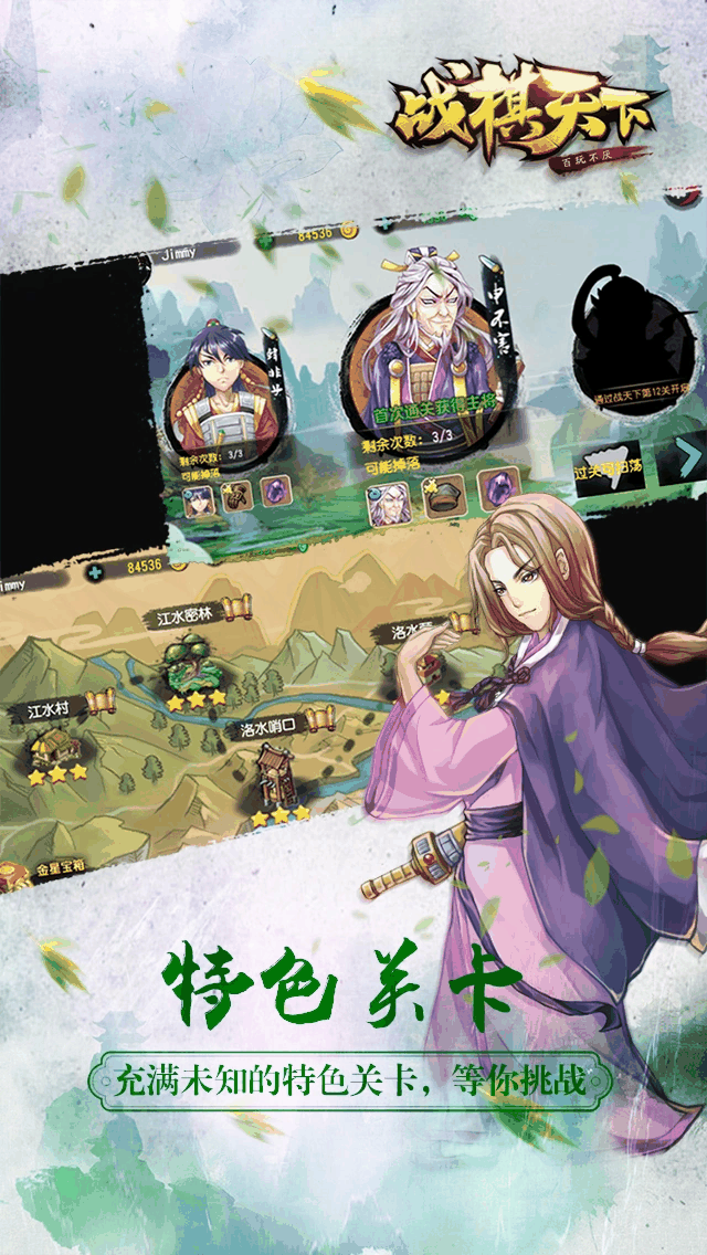 战棋天下_截图5