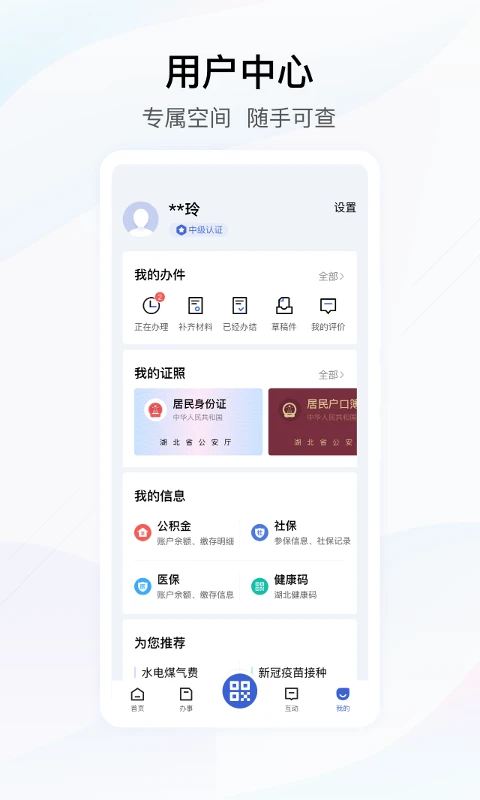 鄂汇办_截图5