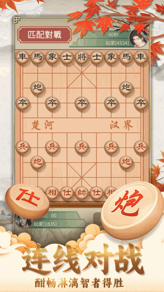 咪嘟象棋_截图3