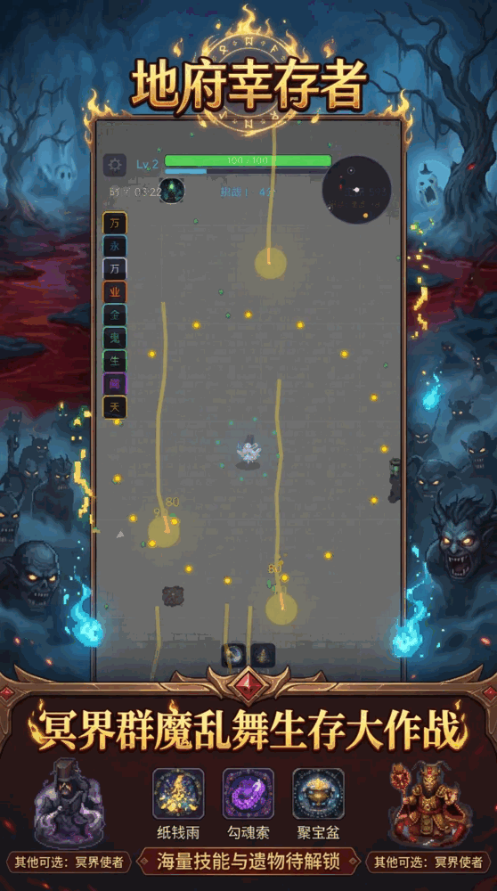 地府幸存者