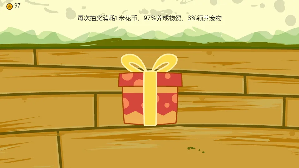 毛茸茸养成