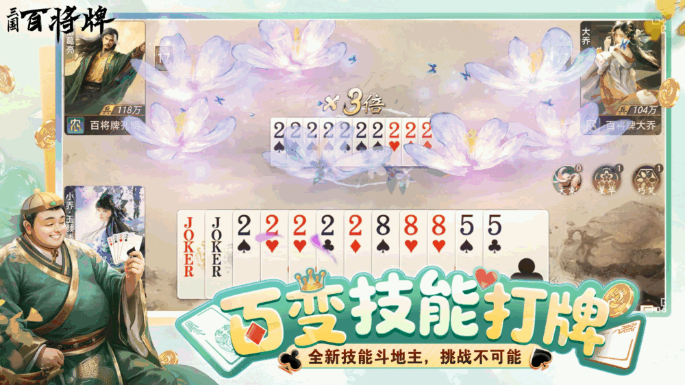 三国百将牌