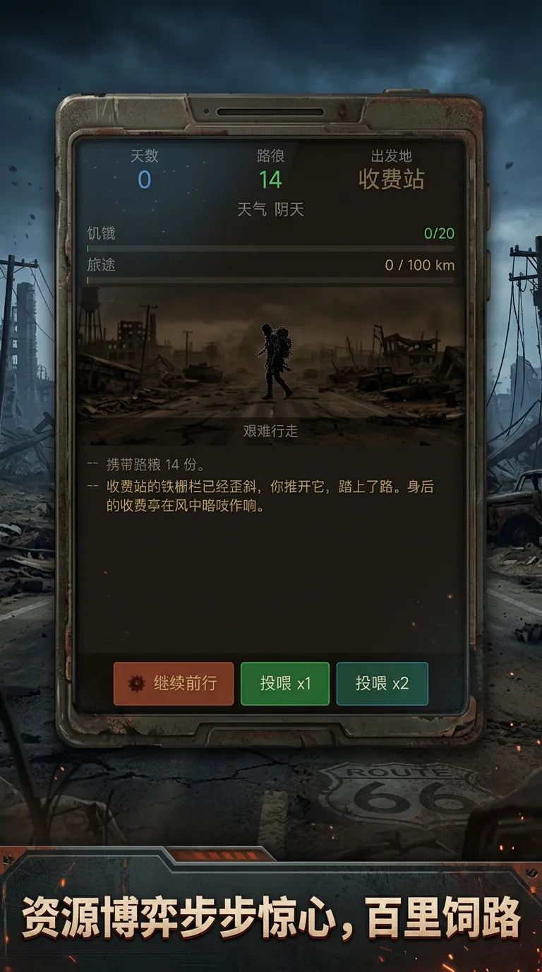 饲路行