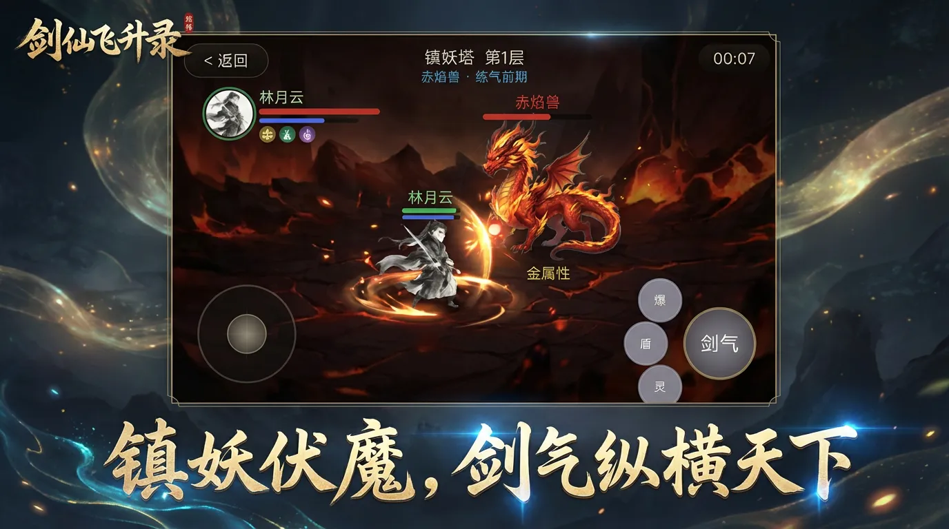 剑仙飞升录
