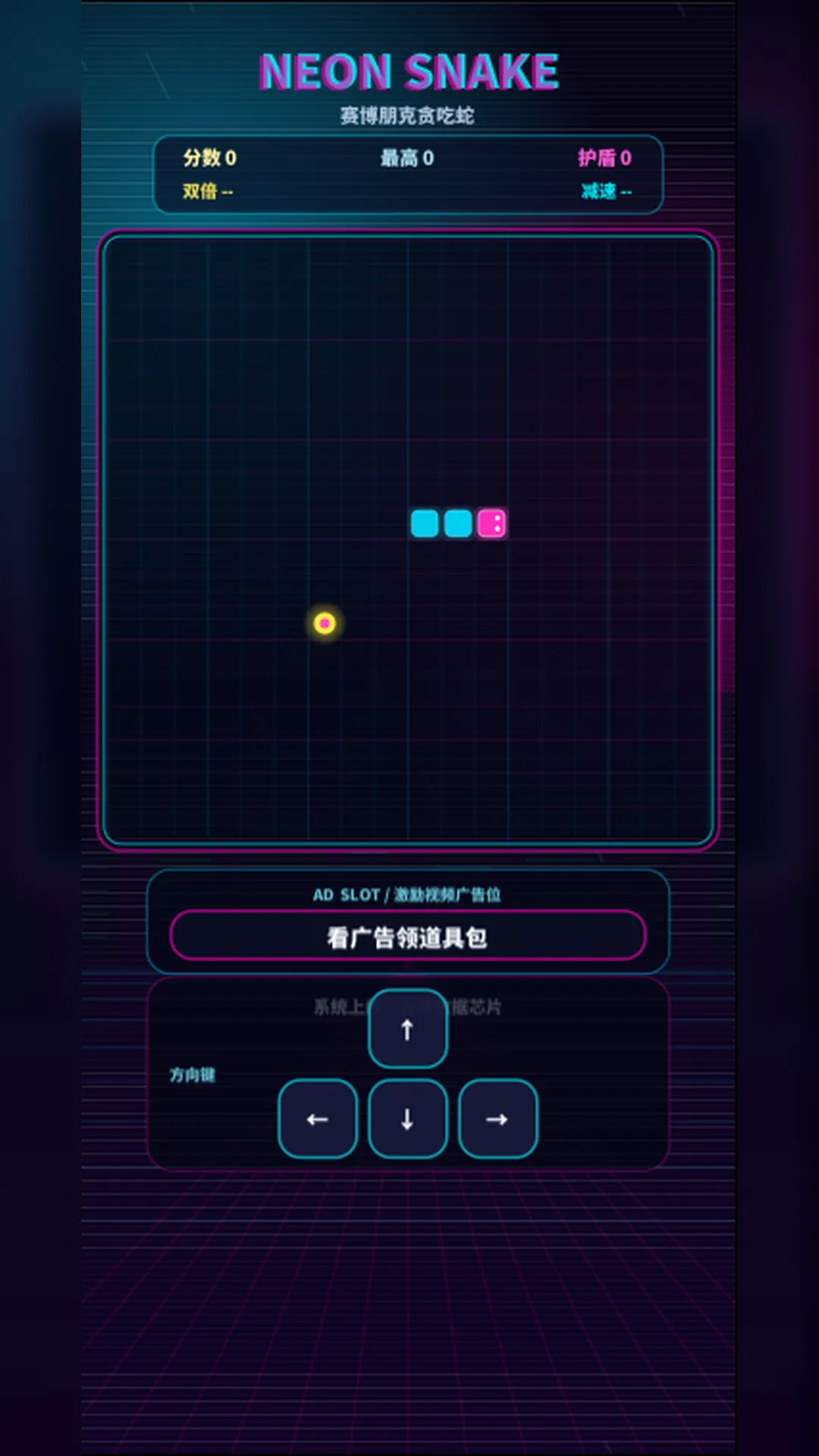 赛博霓虹蛇