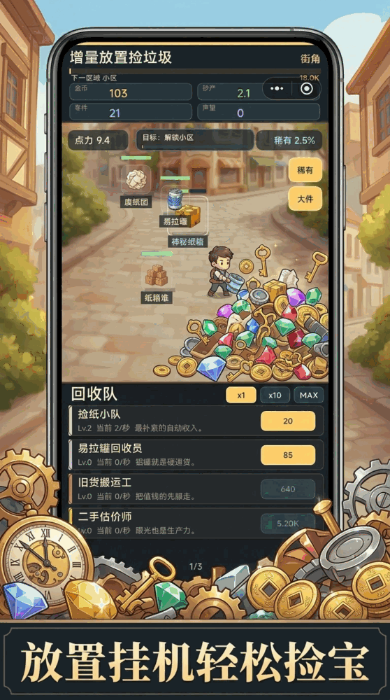 增量放置捡垃圾