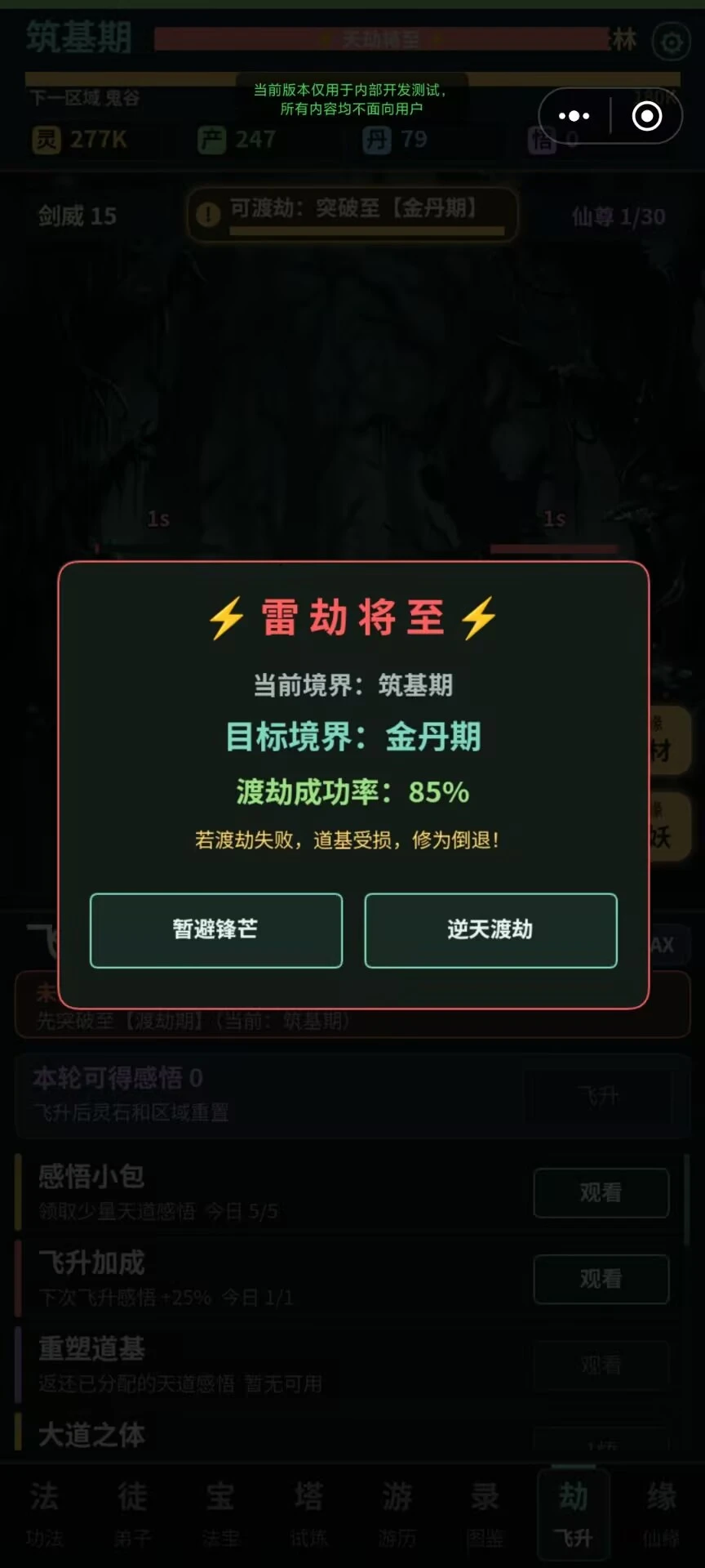 挂机修仙伏魔录