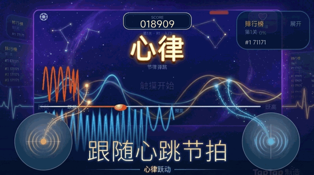 心律跃动
