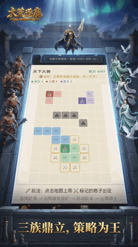 大荒逐鹿