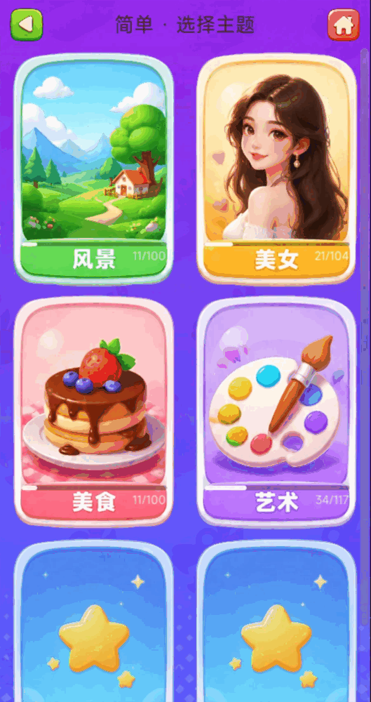 多巴胺拼图_截图2