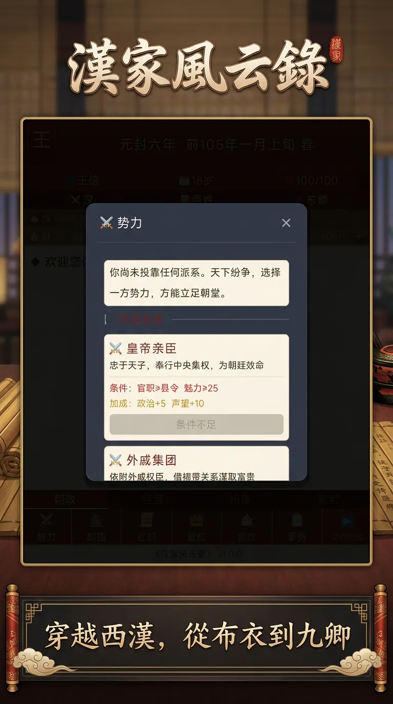 汉家风云录