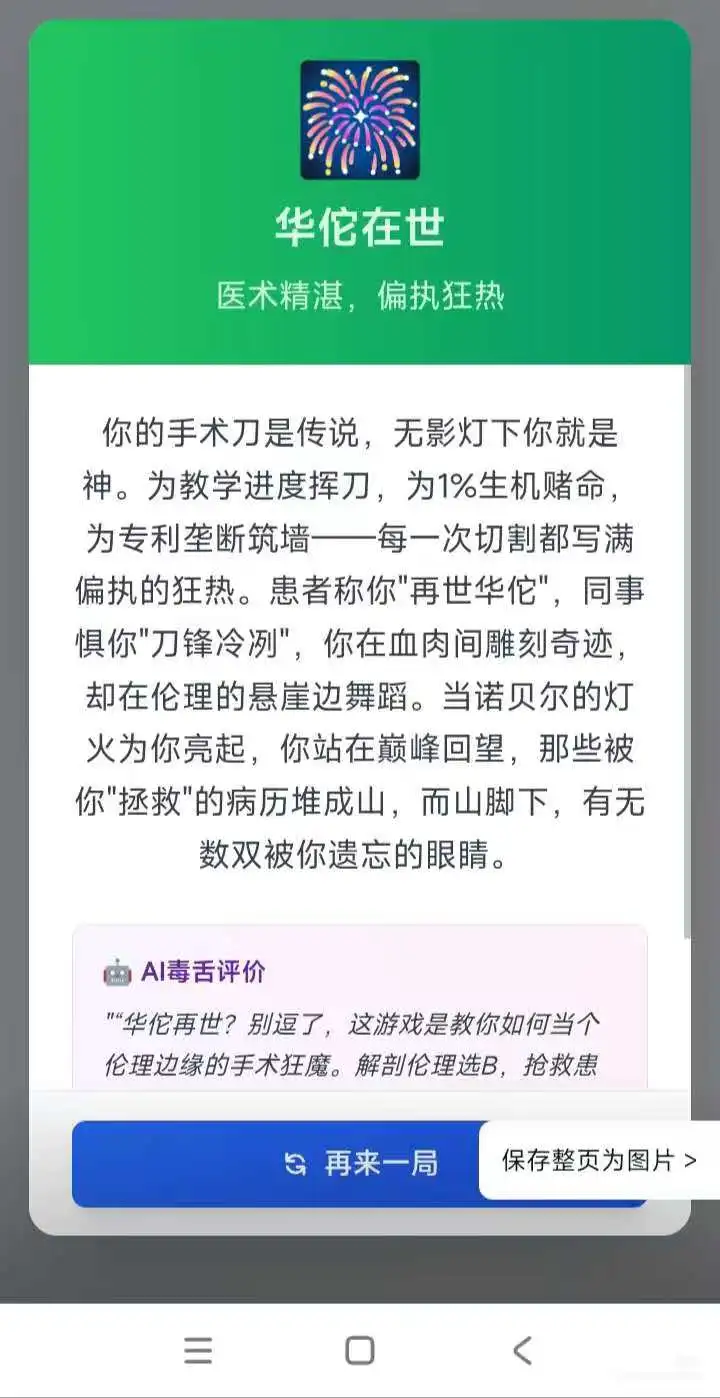 医学生涯模拟器_截图3