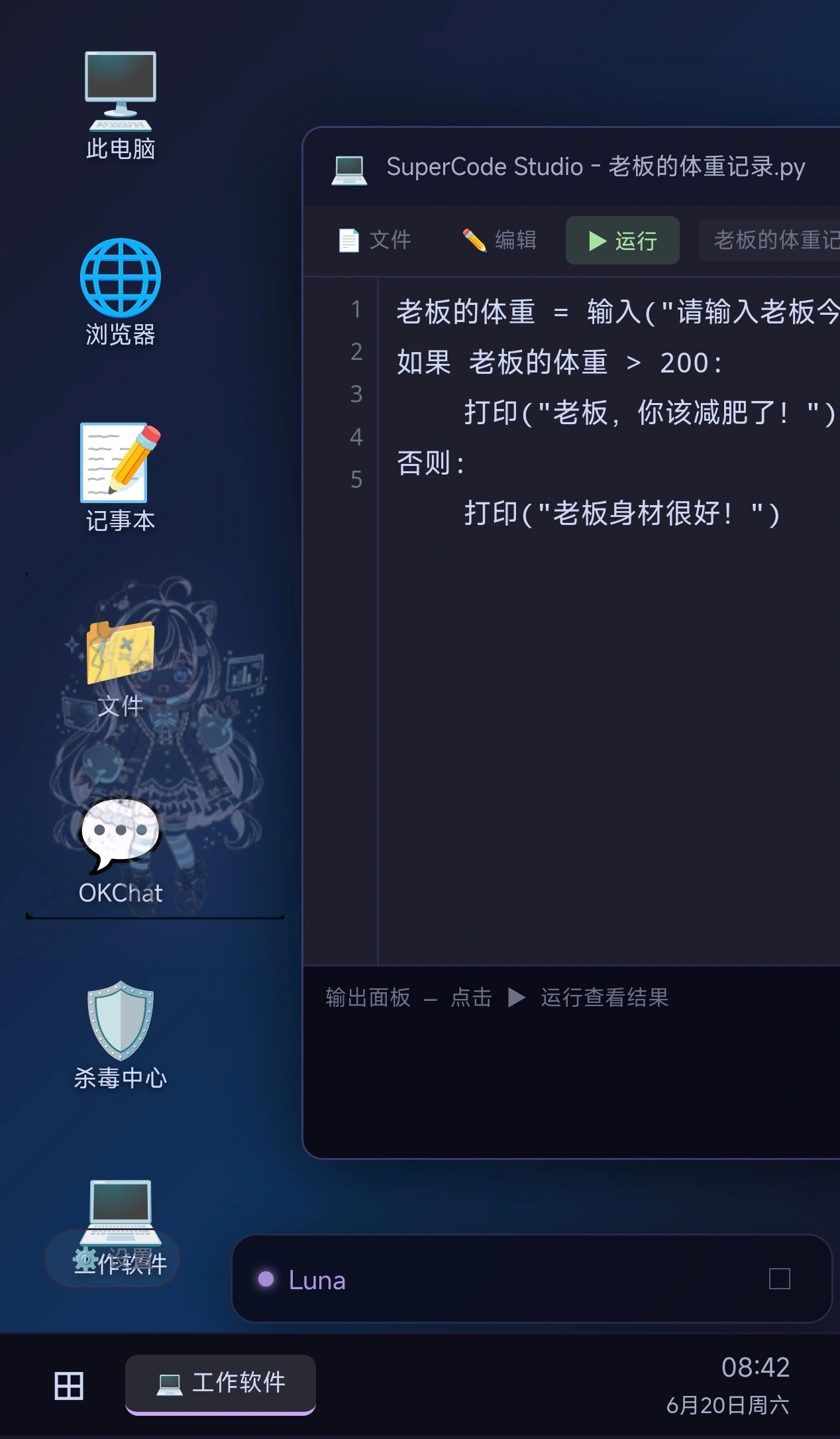 未响应的她