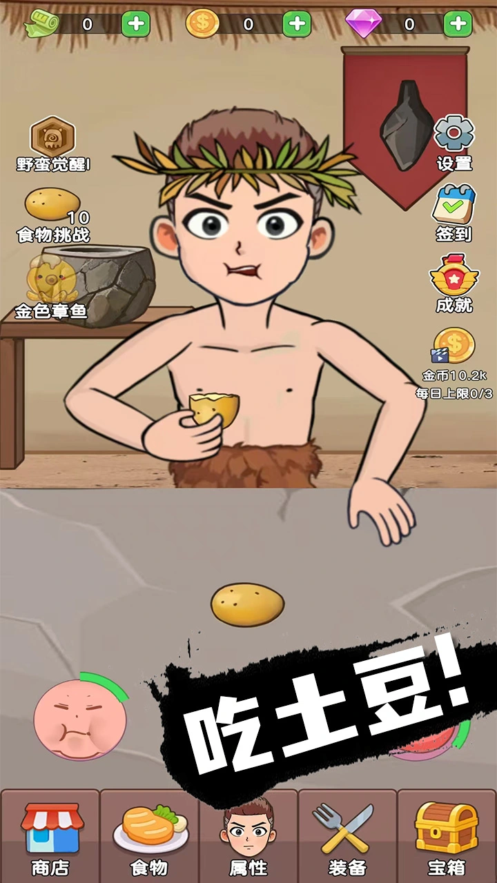 吃货进化论
