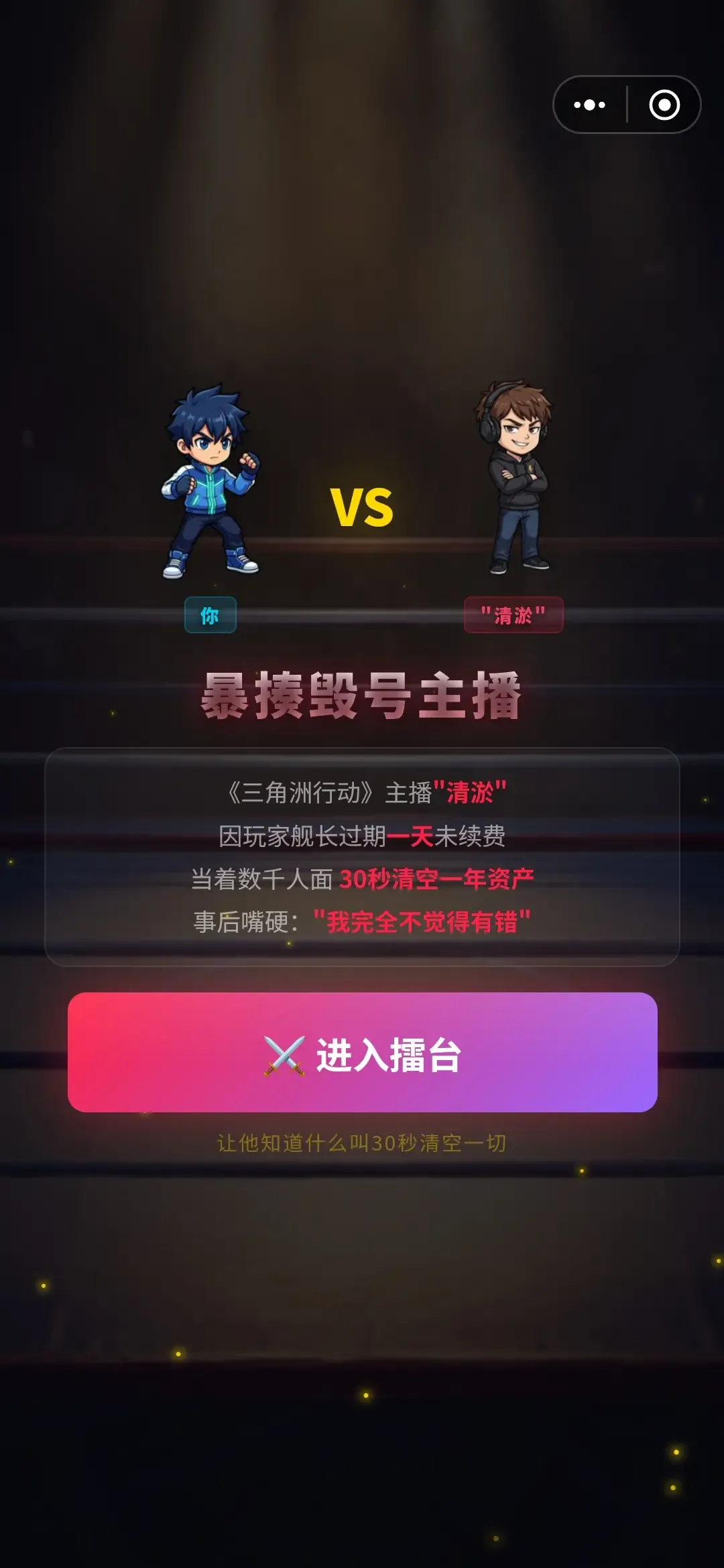 暴揍毁号主播