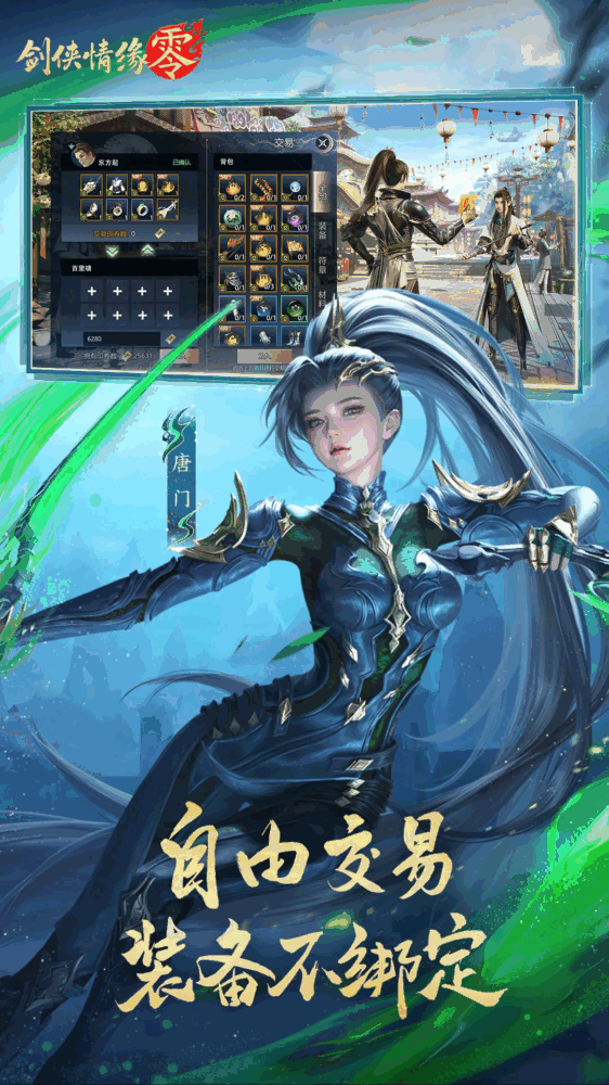剑侠情缘零