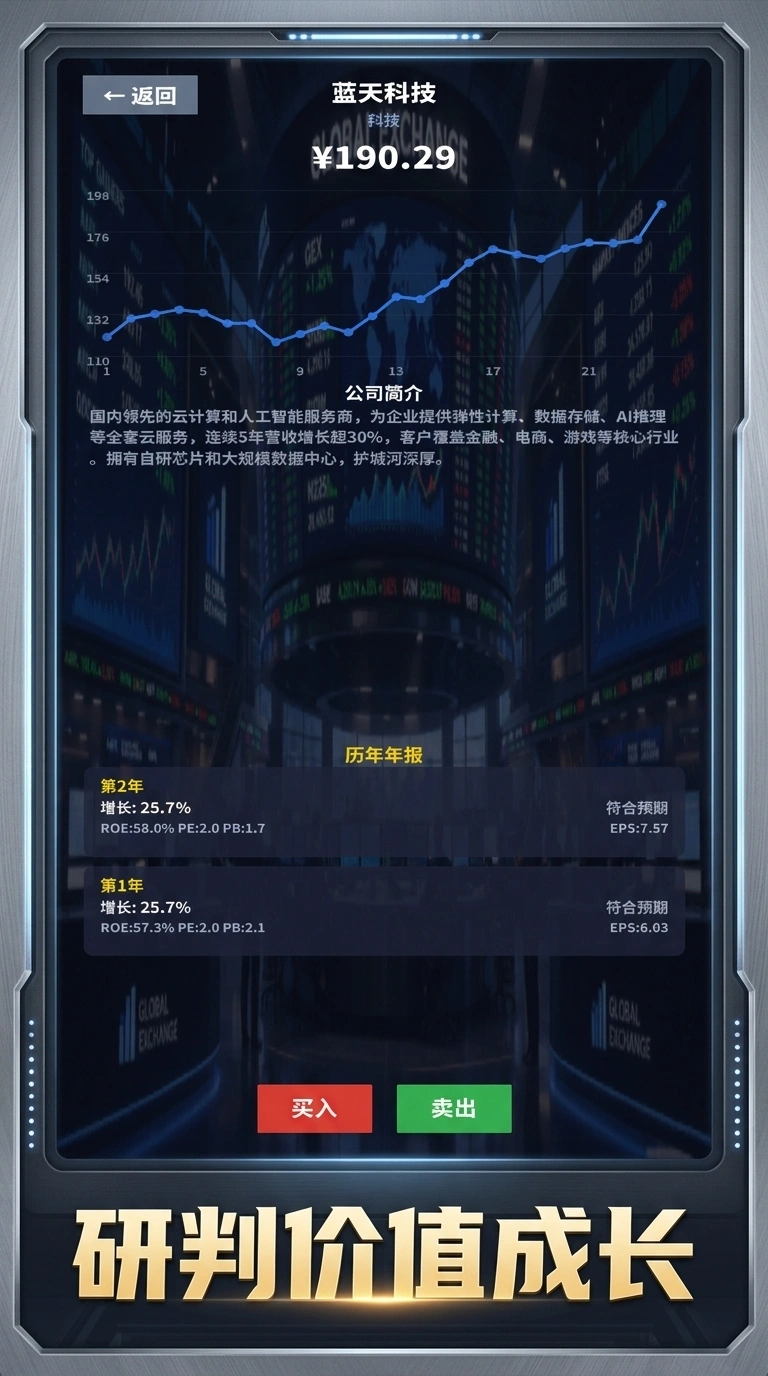 价值投资模拟器_截图2