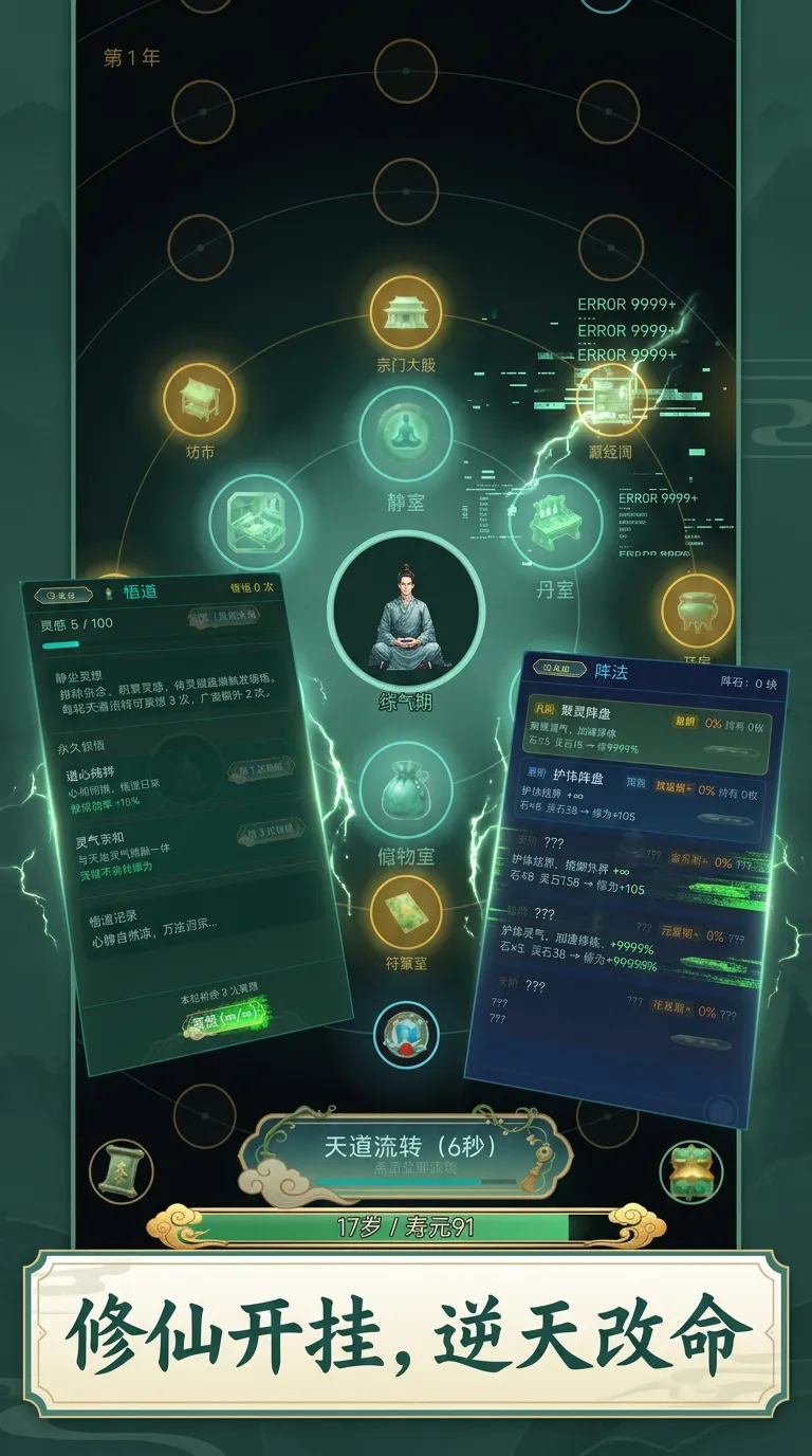 我在修仙世界开挂
