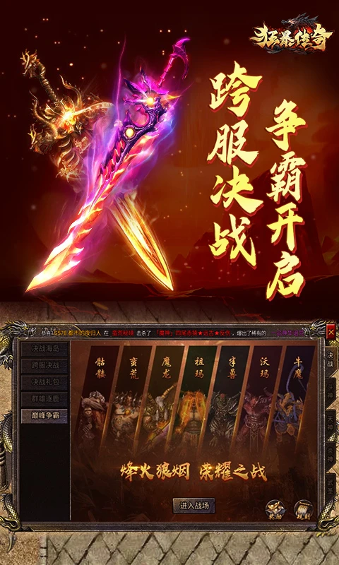 狂暴传奇_截图3