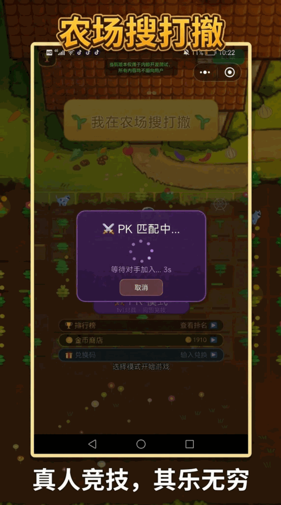 我在农场搜打撤