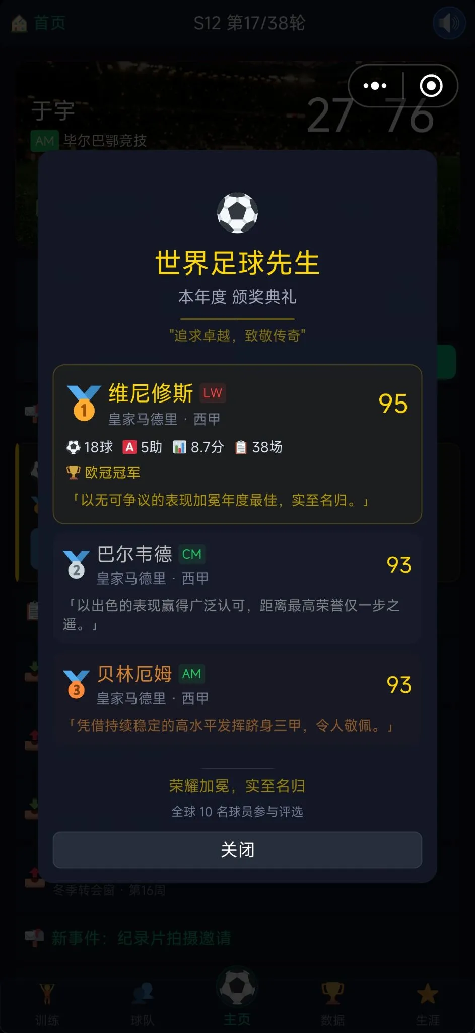 实况足球大师模拟器