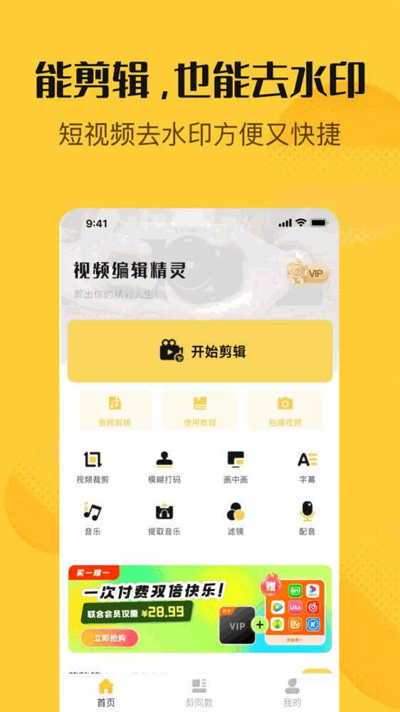 视频编辑精灵