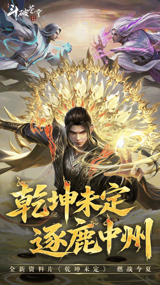 斗破苍穹异火重燃_截图1