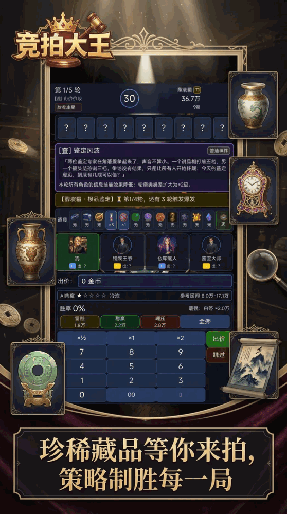竞拍大王
