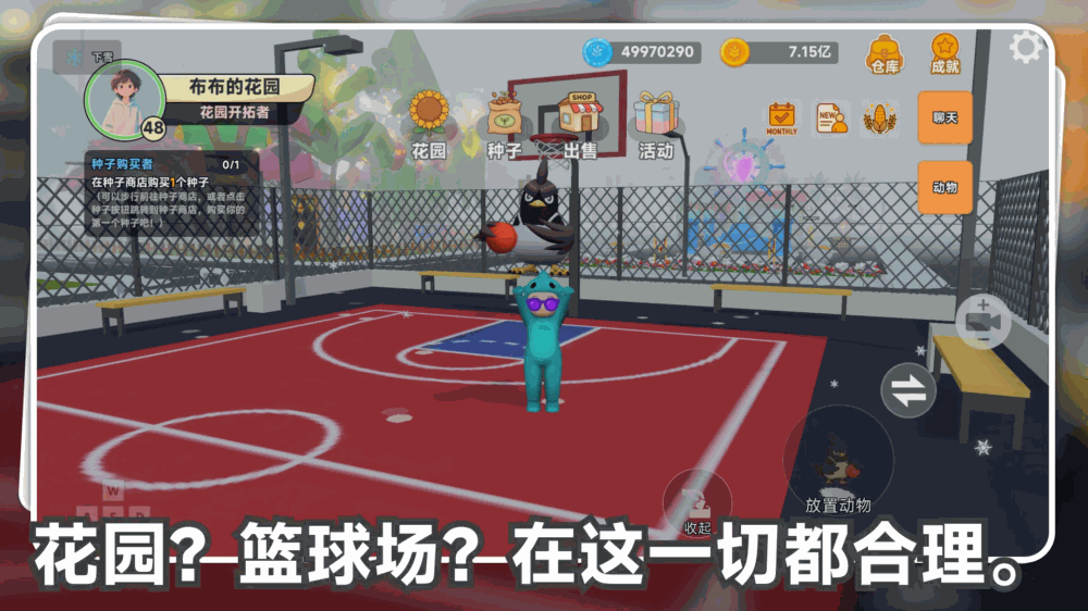 星露花园_截图4