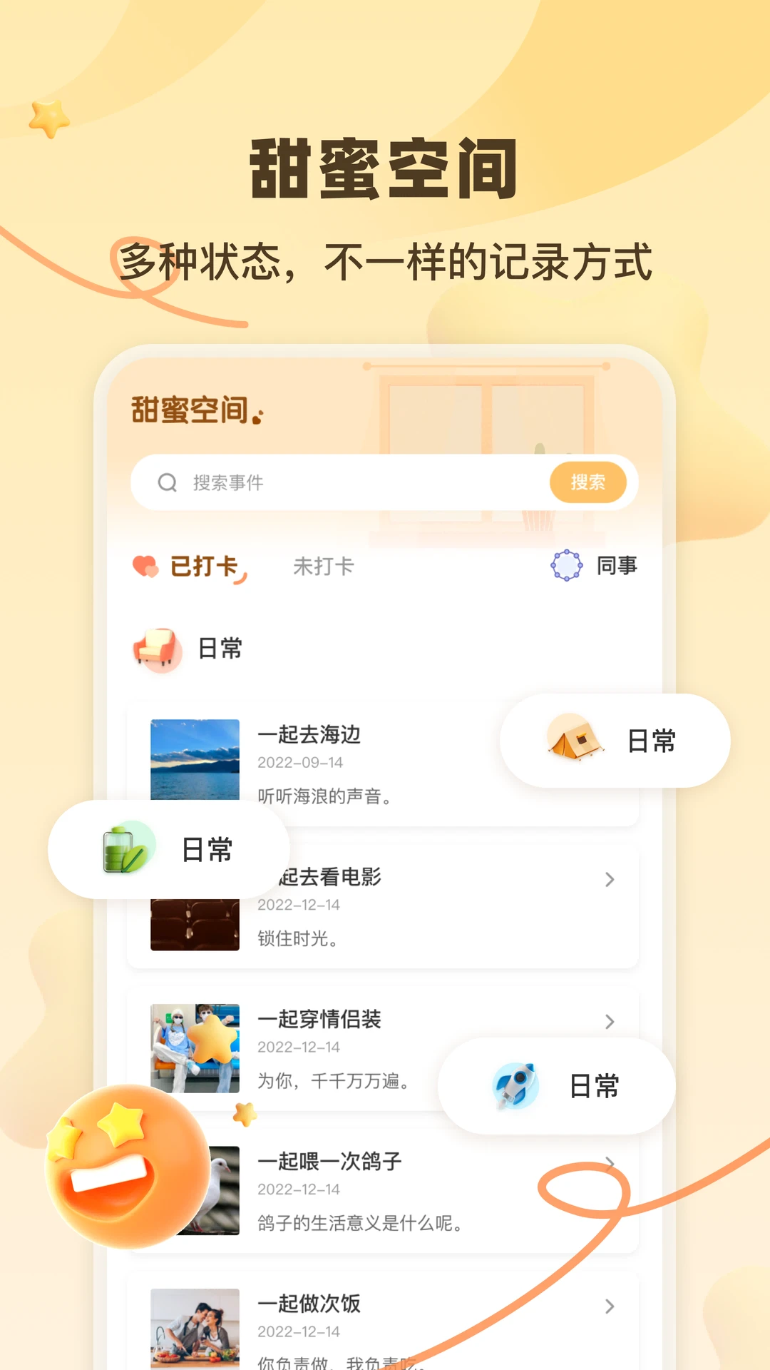 情侣的一百件事_截图3