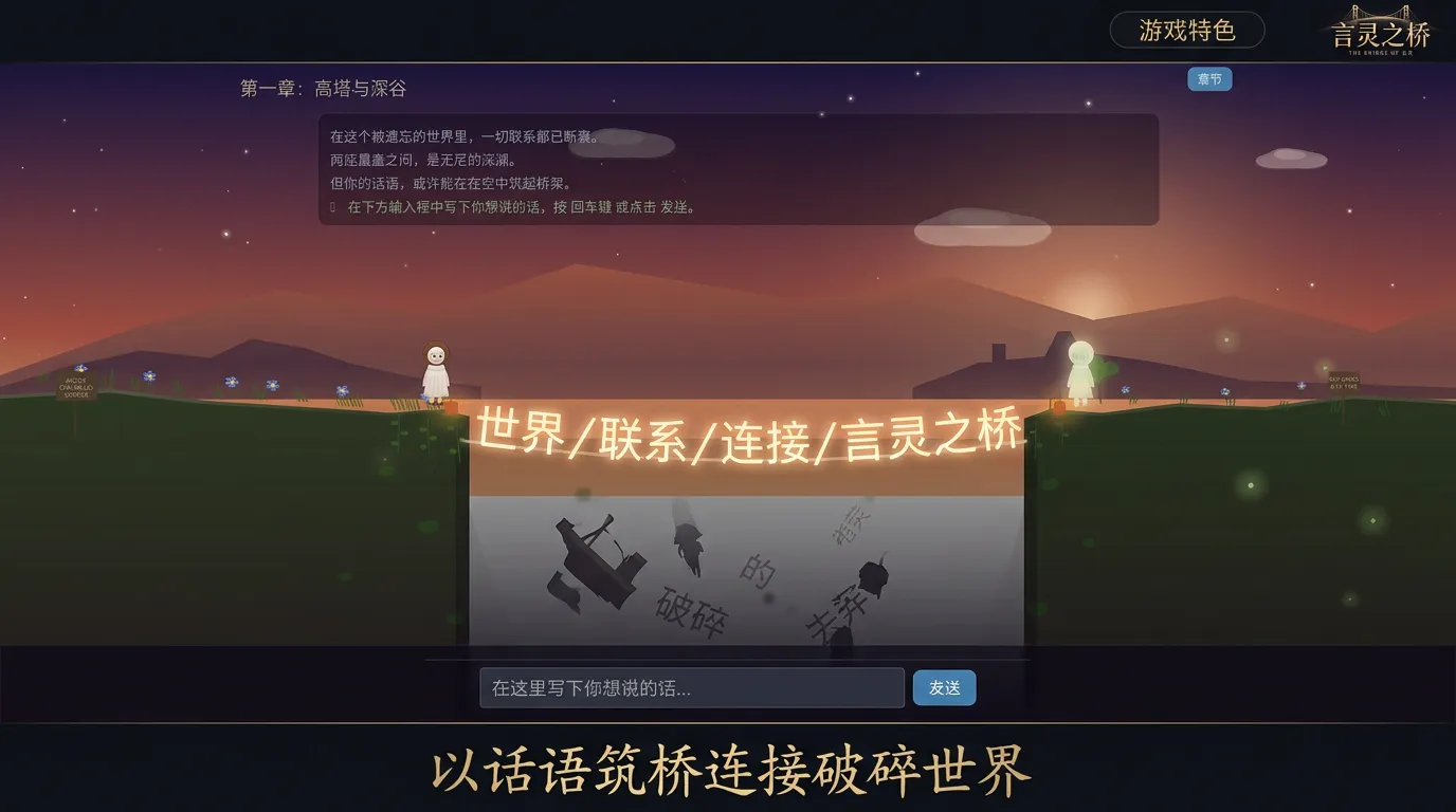 言灵之桥
