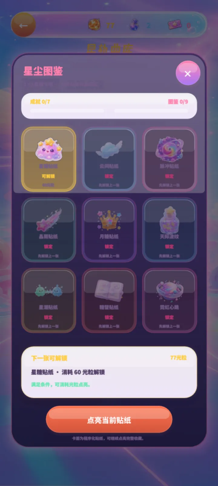 节拍星跃