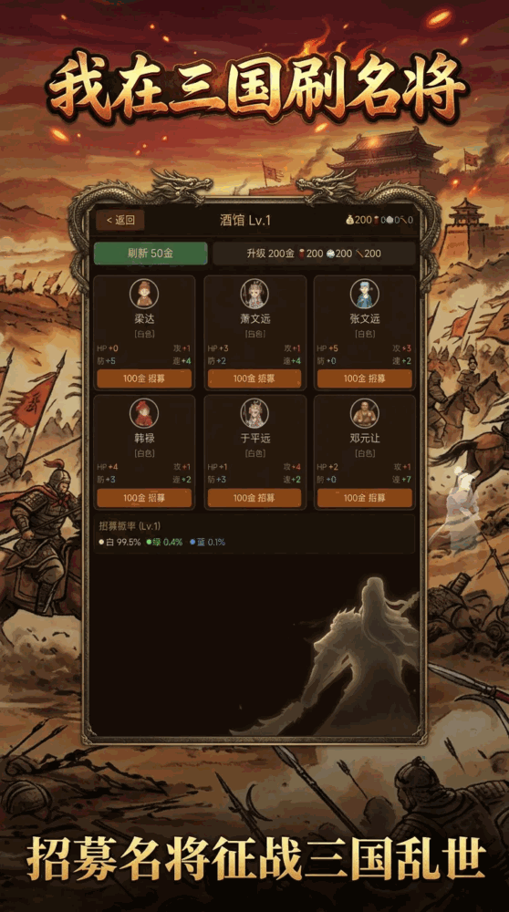 我在三国刷名将