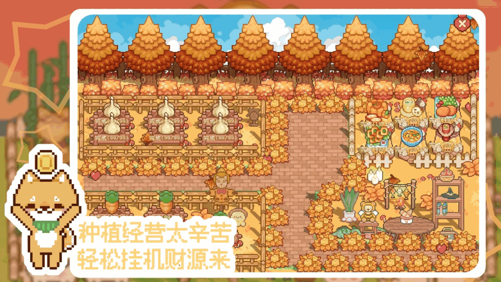 我的可爱村