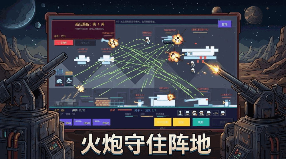 炮火防线