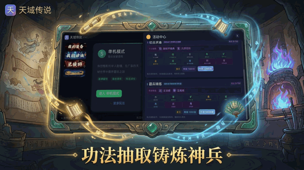 天域传说