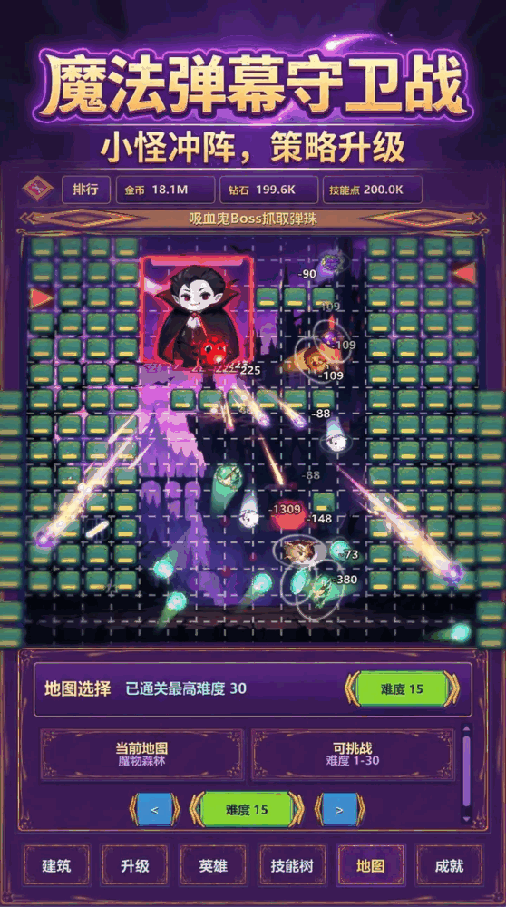 怪物砖块