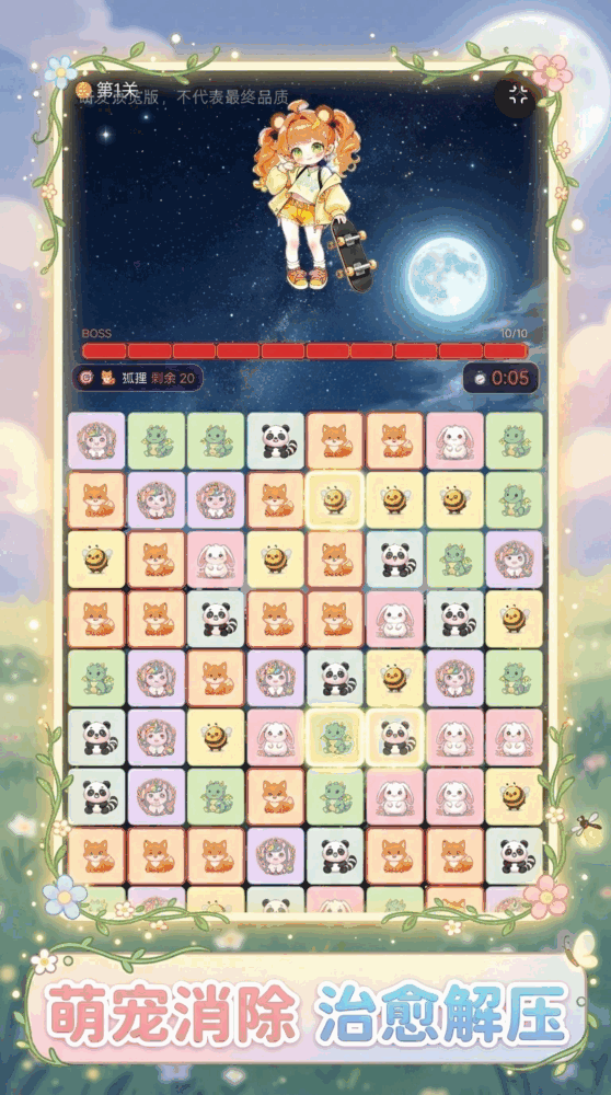 萌宠连连消