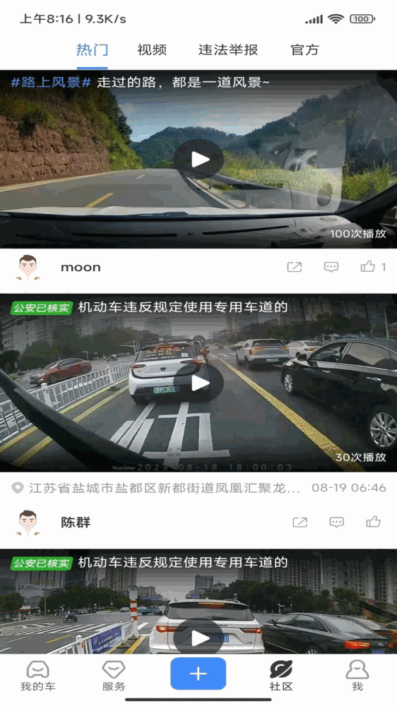 行车卫士_截图2