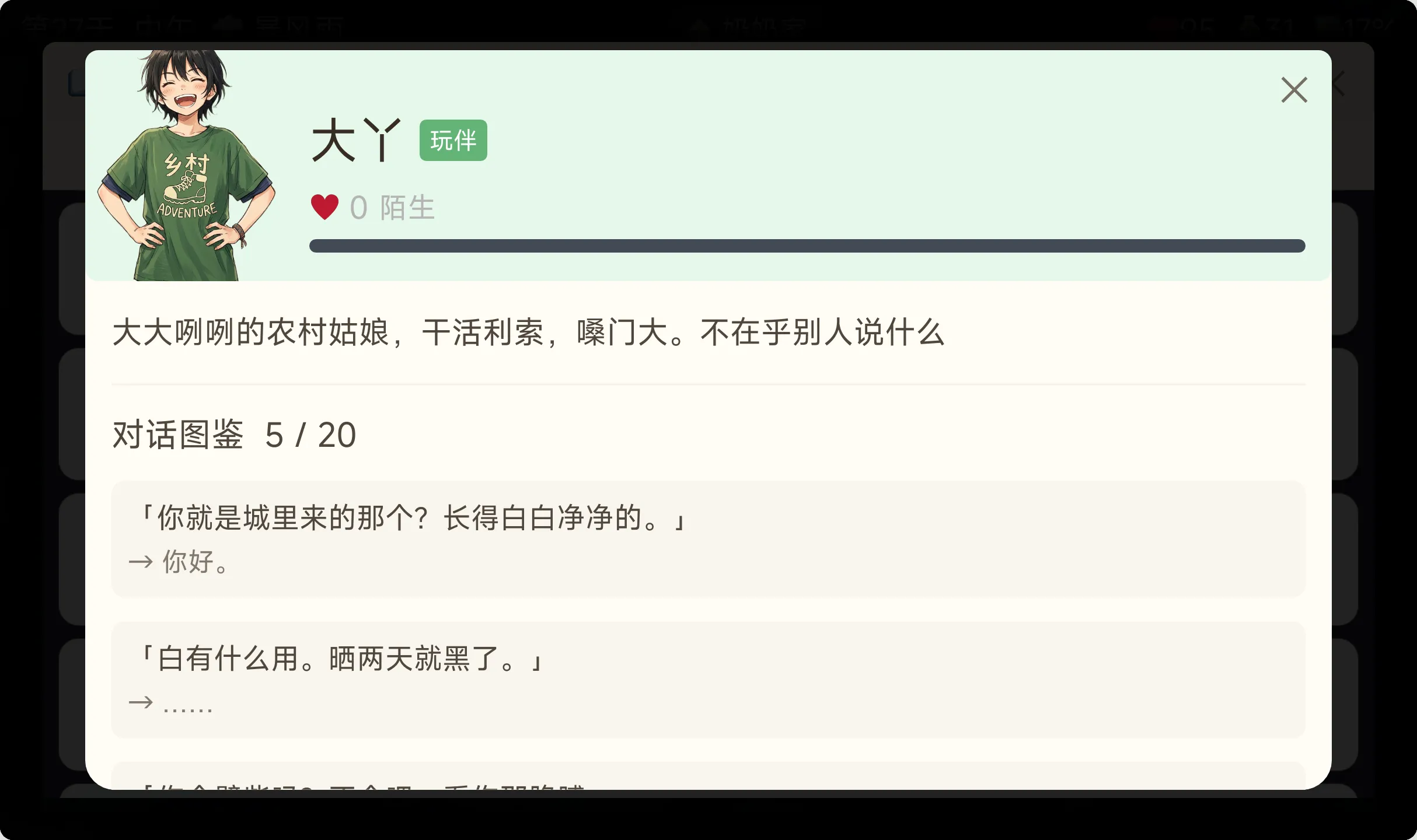 暑假模拟器_截图4