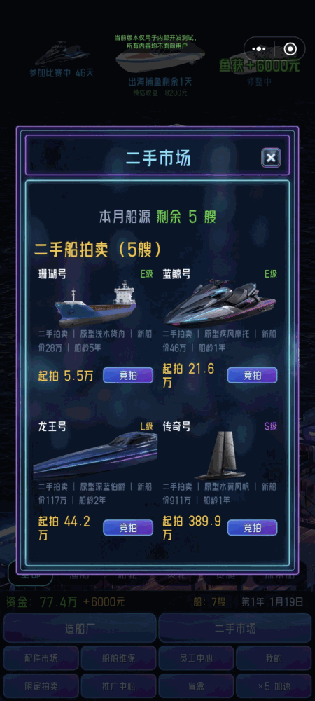 航海经营模拟器