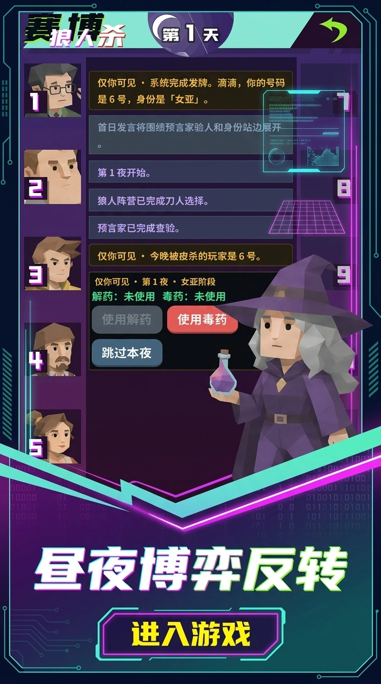 赛博狼人杀_截图2