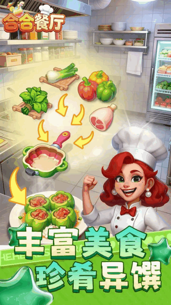 合合餐厅