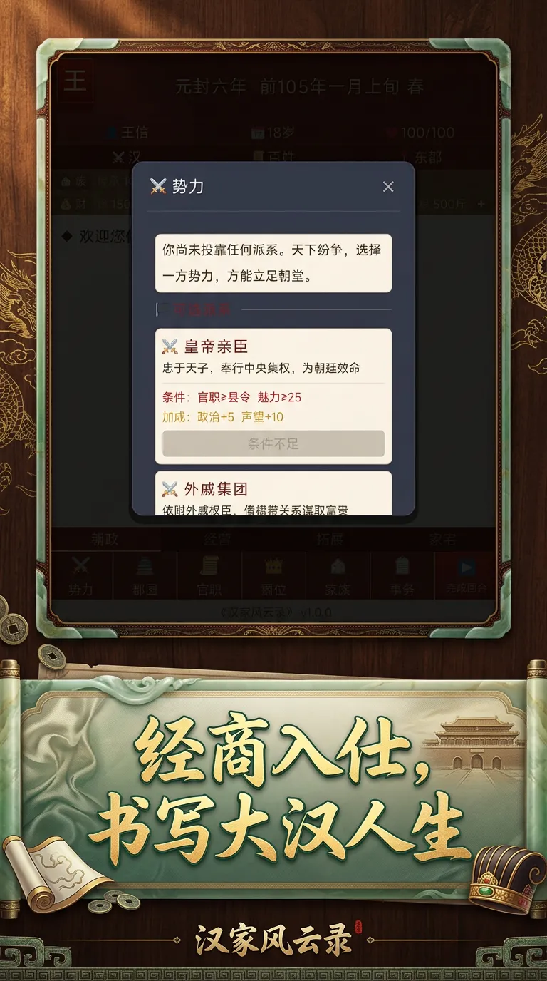 汉家风云录