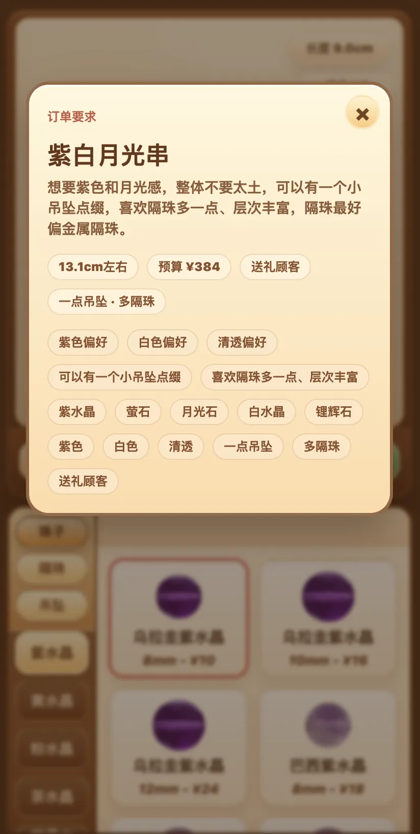 串珠大亨_截图3