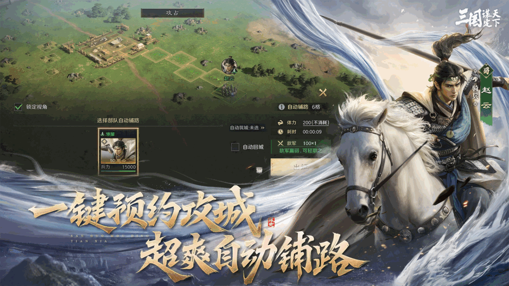 三国谋定天下