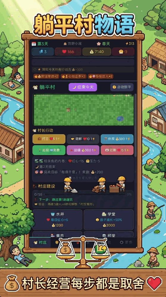 躺平村物语_截图1