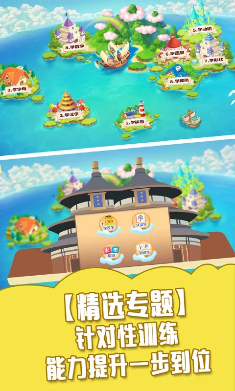 贝奇启蒙_截图1