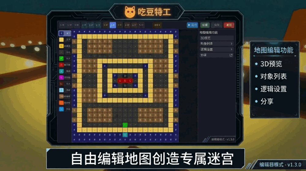 吃豆特工