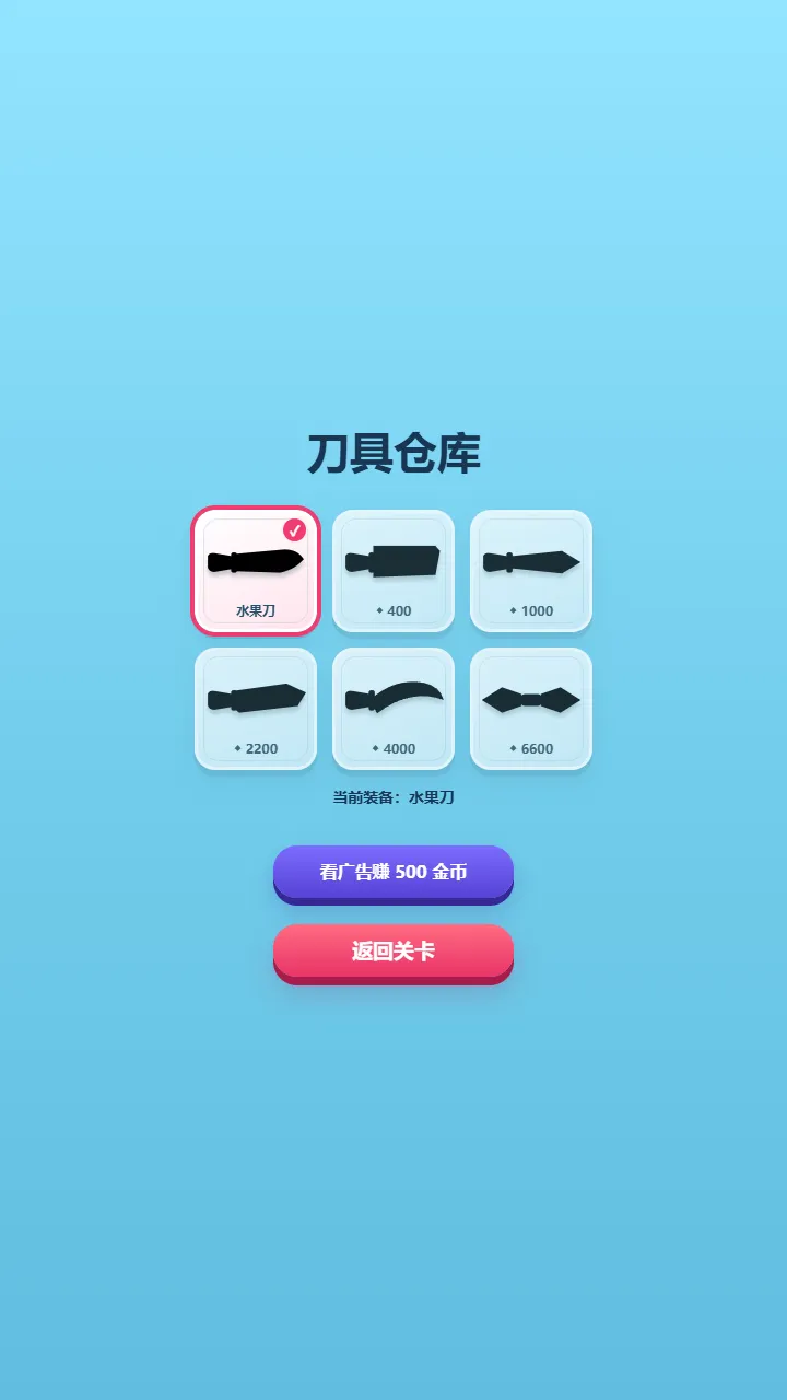 转刀切切乐